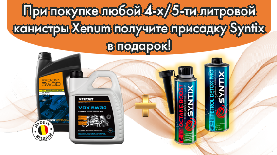 ВНИМАНИЕ! АКЦИЯ ОТ XENUM + SYNTIX ВНИМАНИЕ! АКЦИЯ ОТ XENUM + SYNTIX