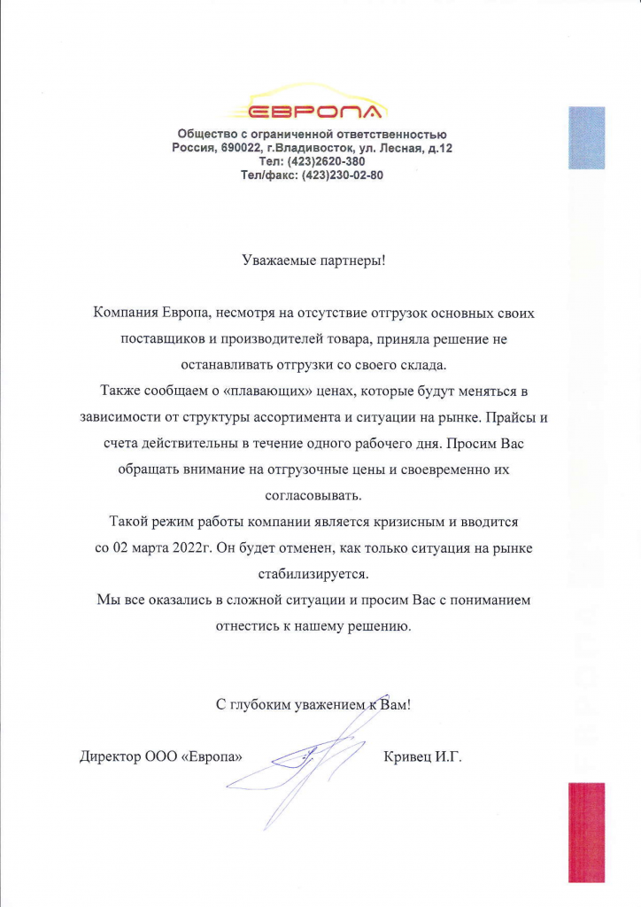 Режим отгрузки_ООО Европа_02032022.png