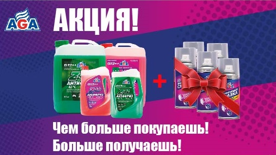 баннер для сайта антифризы.jpg