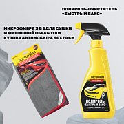 Набор для ухода за кузовом  автомобиля (...