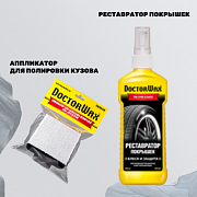 Набор для ухода за шинами и внешней плас...
